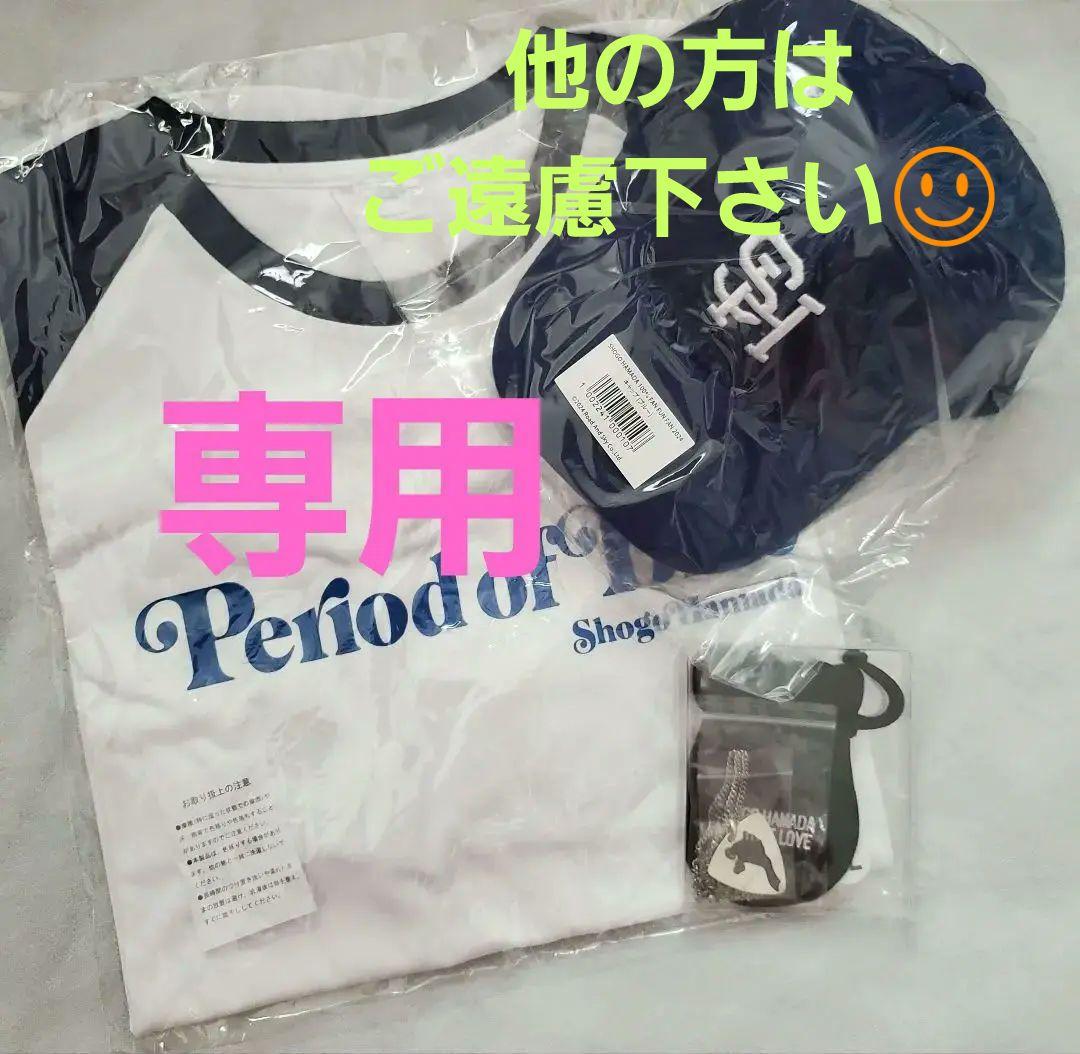 浜田省吾ファンクラブ限定グッズ 3点 専用❣️浜田省吾2024ファン