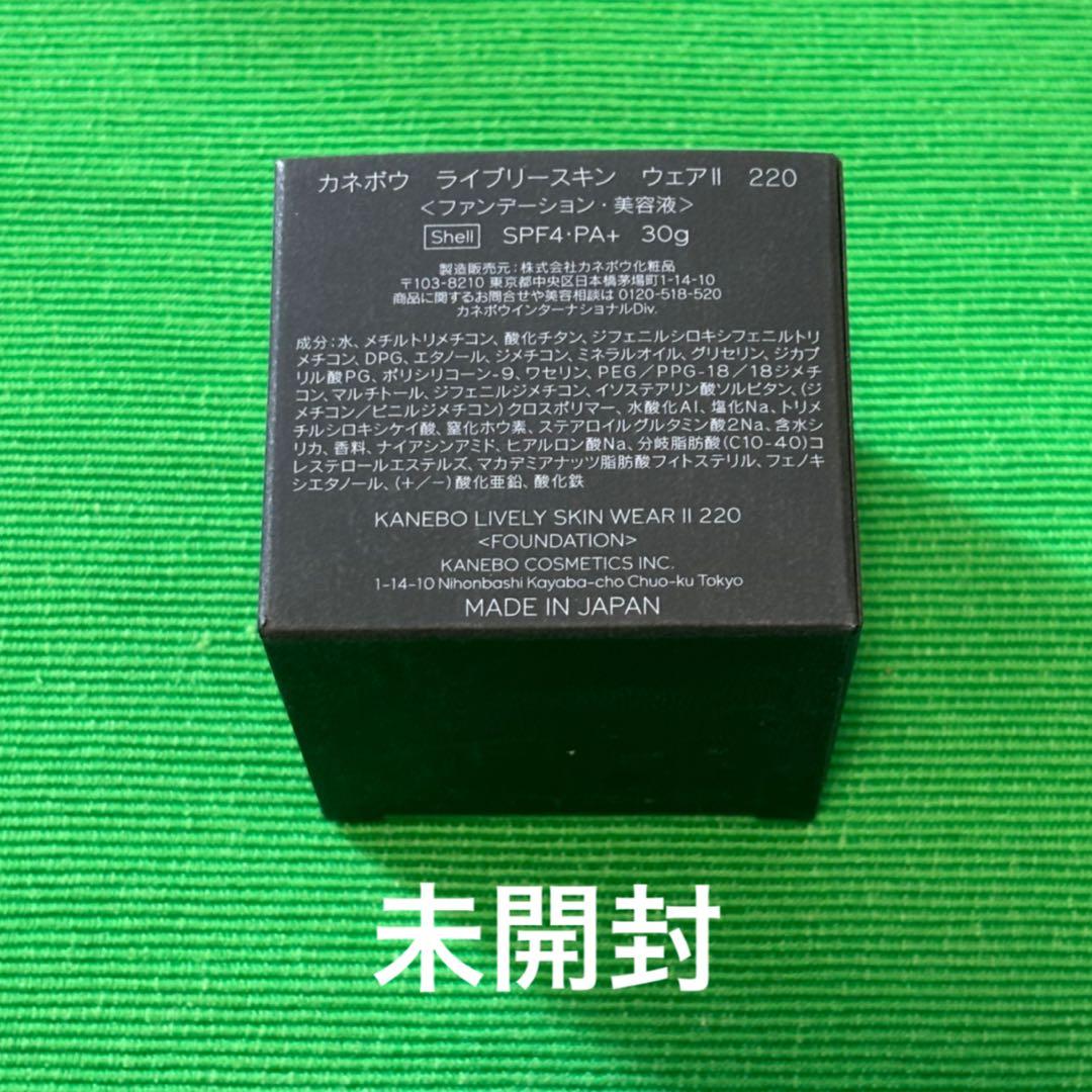 【残り1点】KANEBO ライブリースキン ウェア II 230 Vanilla