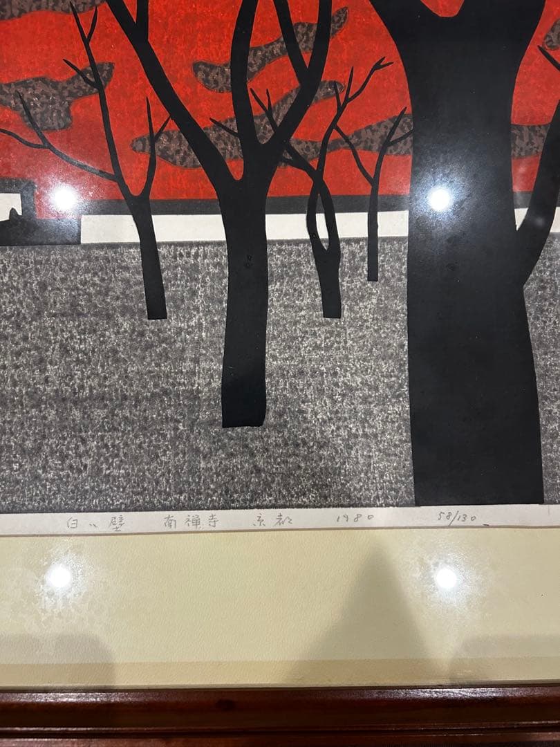 斎藤清　白い壁　南禅寺　京都　1980 58/130