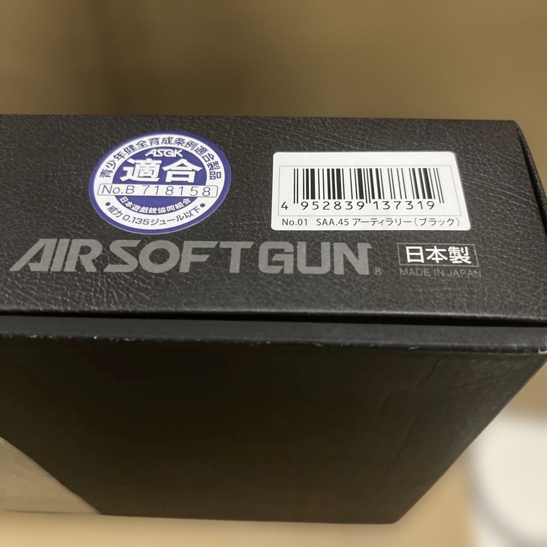 東京マルイ No.1 SAA.45 アーティラリー 5 1/2 ブラック