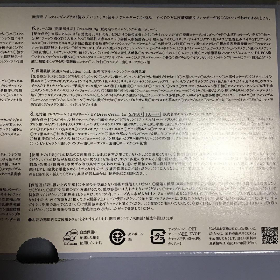 モカニ★エキス クリーム各30包 保湿液 乳液各10包保湿液3本 乳液5本