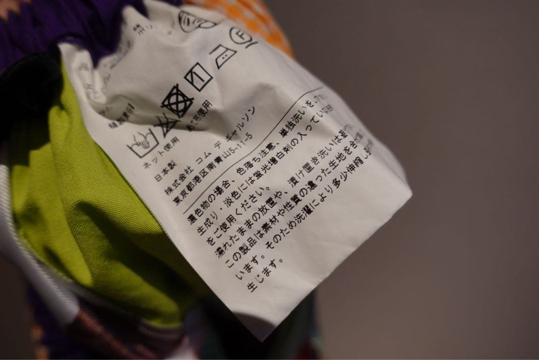 トリココムデギャルソン パッチスカート