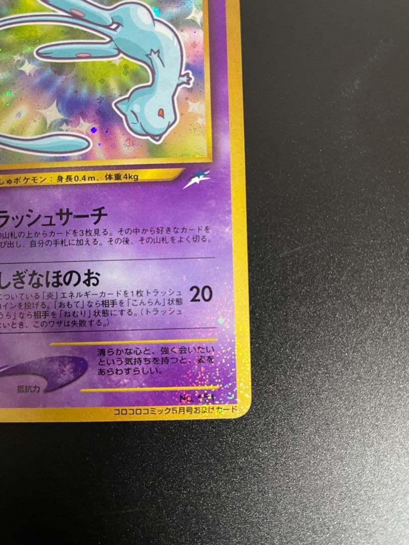 ひかるミュウ　旧裏　ポケモンカード