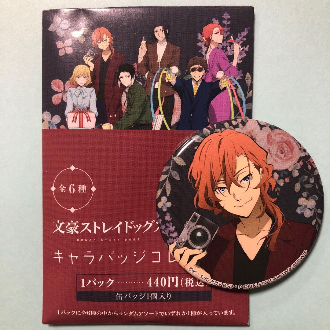 文豪ストレイドッグス キャラバッジコレクション　④中原中也