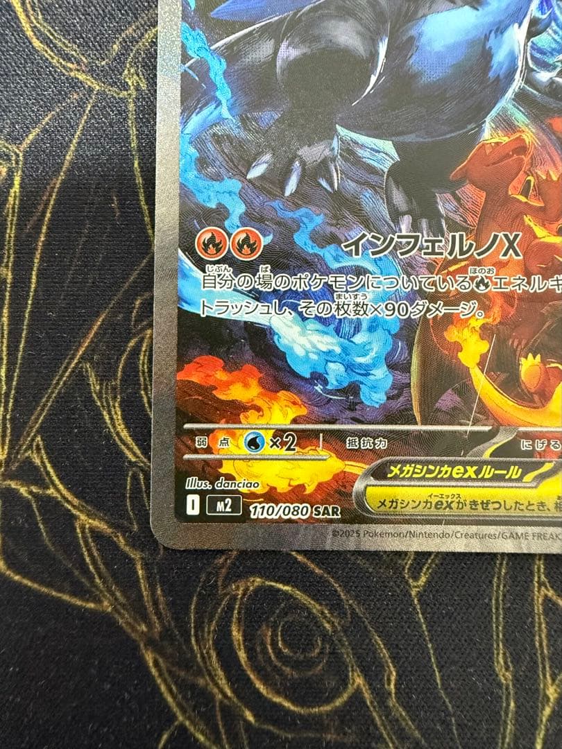 H*o様 メガリザードンX ex sar