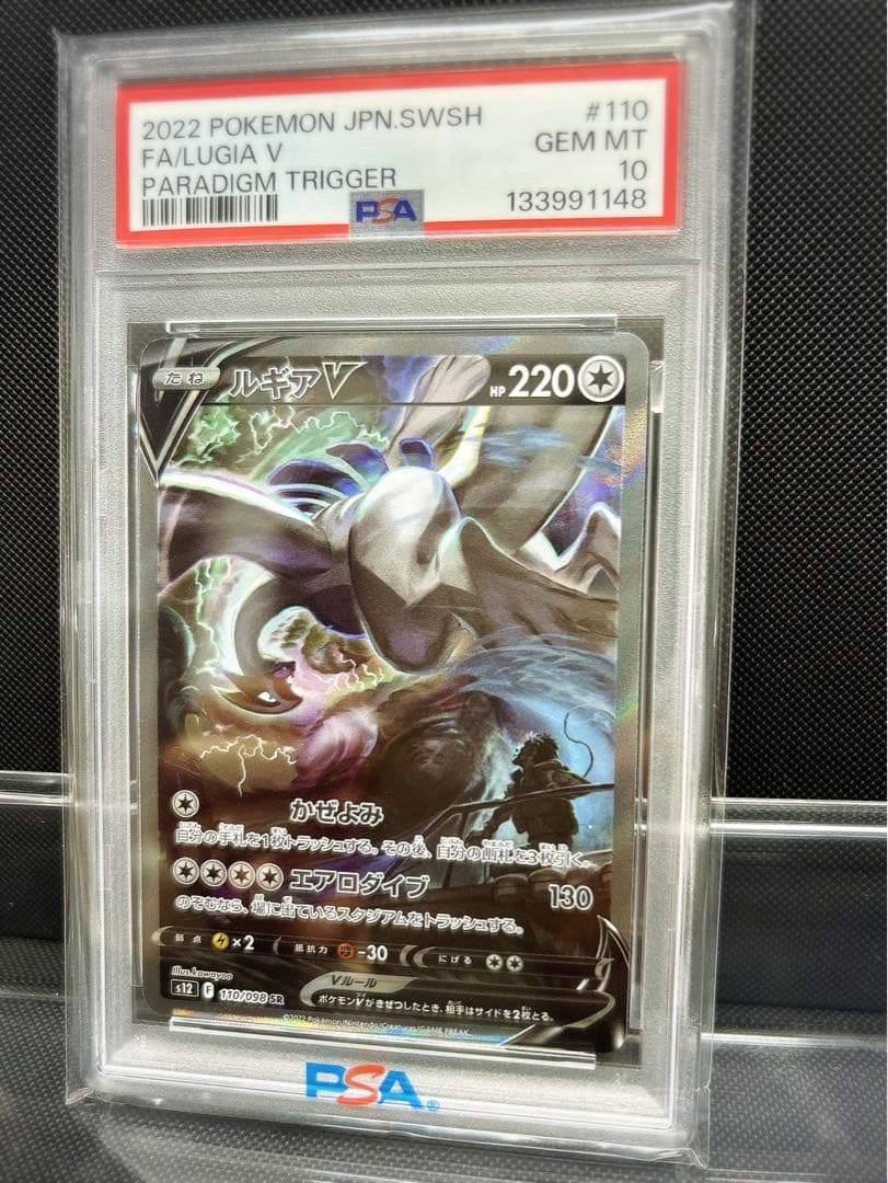 ルギアV SR psa10 パラダイムトリガー