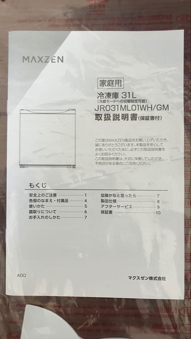 新品　ホワイト 冷凍庫 1ドア　31L コンプレッサー式
