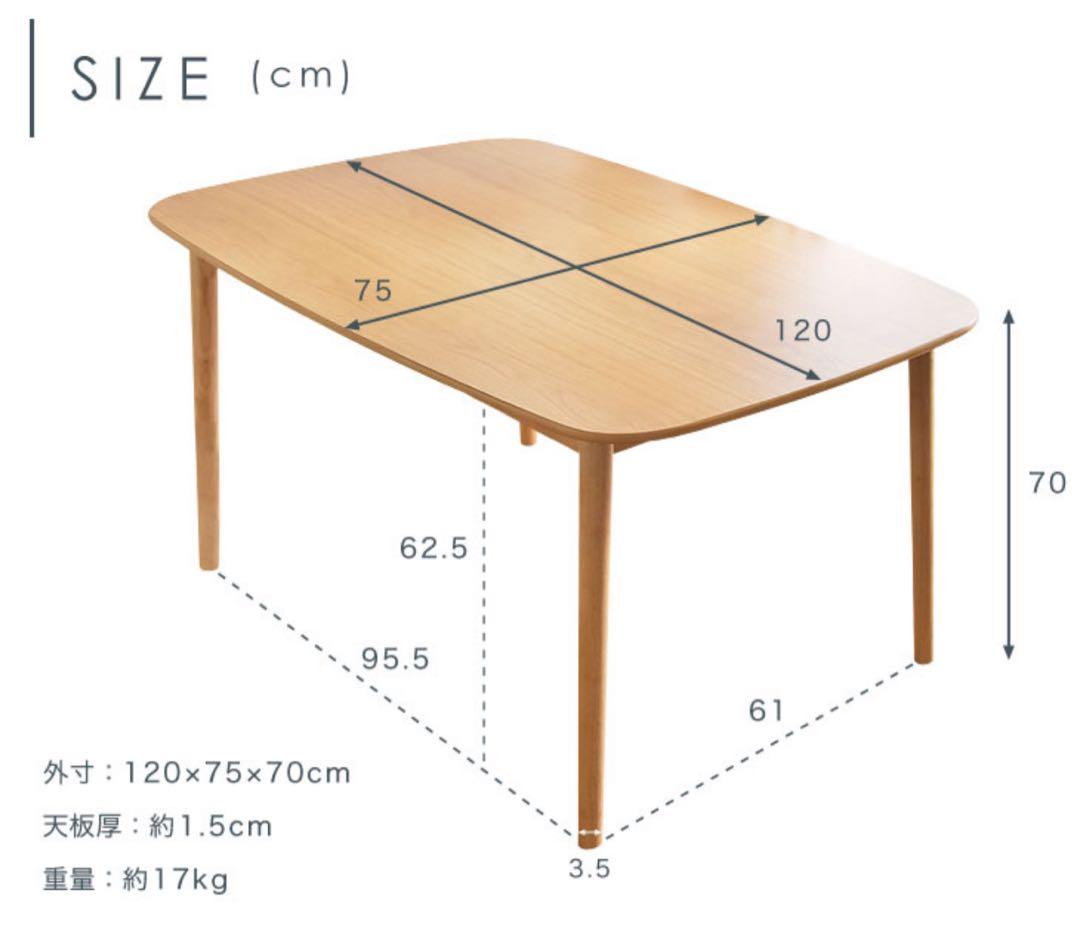 ダイニングテーブル 木目 ナチュラル 送料込