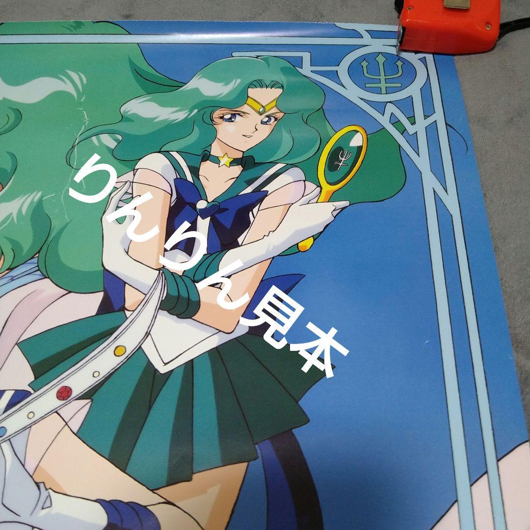 美少女戦士セーラームーンセーラースターズ1997カレンダー天王