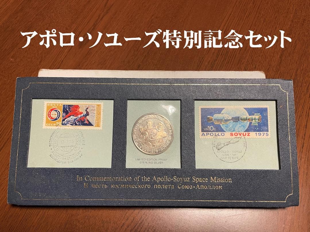 1975年 アポロ・ソユーズ特別記念セット（メダル・切手） - メルカリ