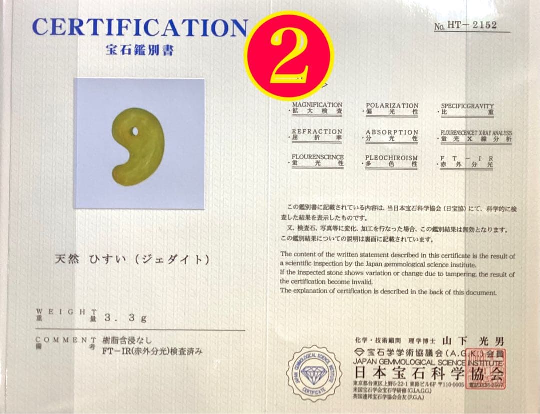 超極上レア物✳一番数少ない幻の幸運の黄色‼️ 糸魚川翡翠勾玉ガラス質