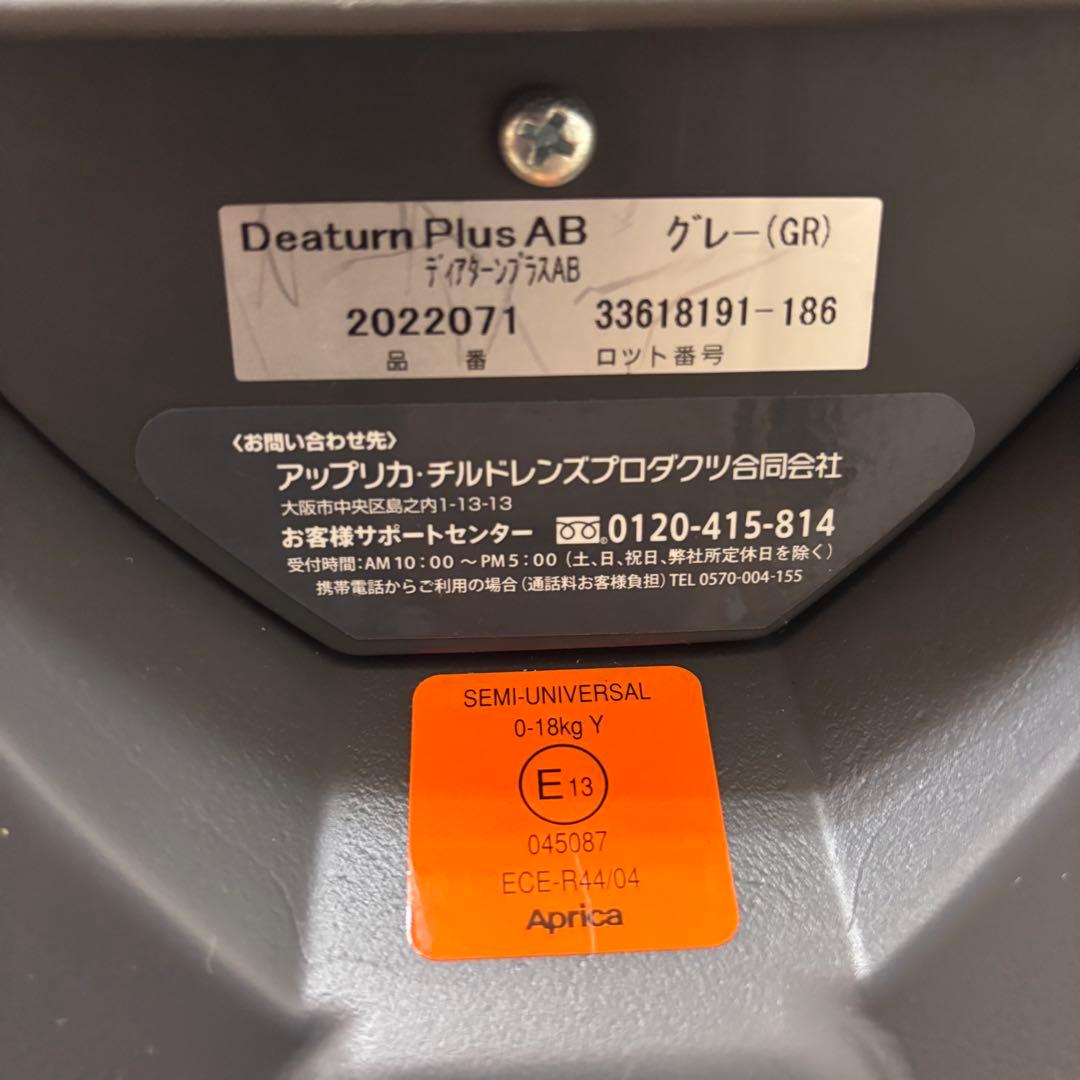 極上クリーニング済☆美品☆新生児OK　アップリカ　ディアターンプラスAB　グレー