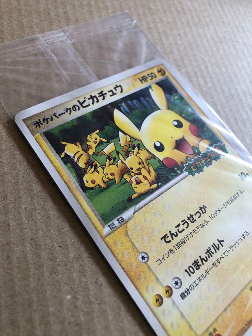 未開封 ポケパークのピカチュウ PROMO プロモカード 043/PCG-P