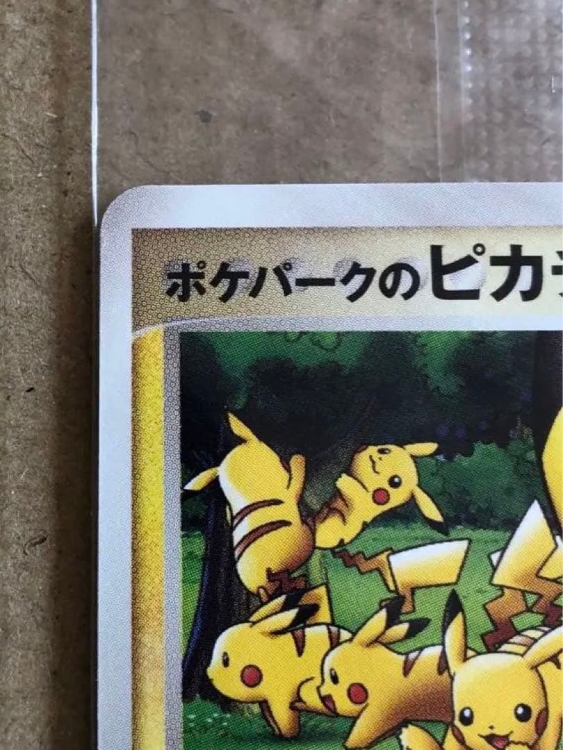 未開封 ポケパークのピカチュウ PROMO プロモカード 043/PCG-P
