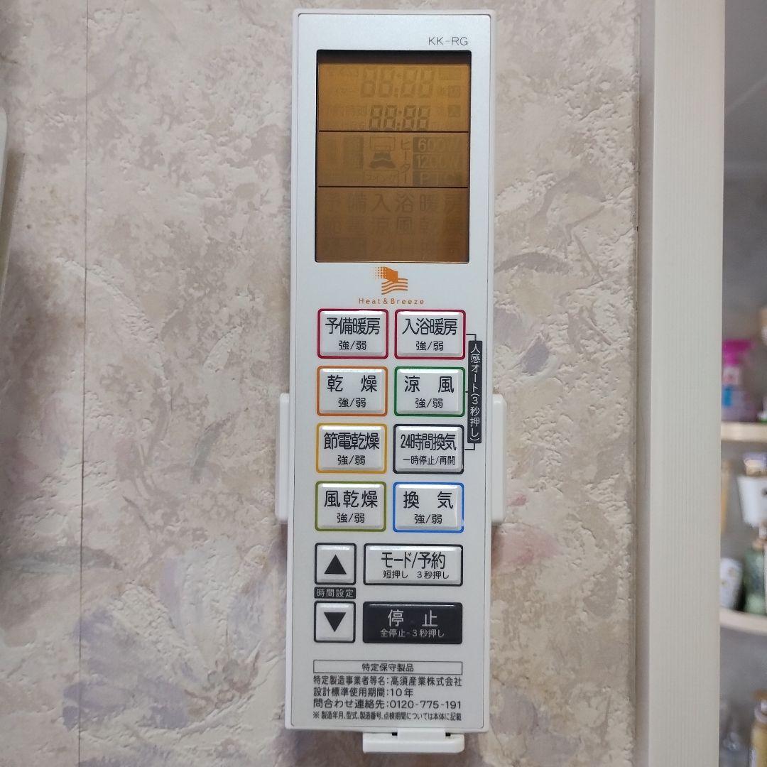 Hanaoto様専用 浴室換気乾燥暖房機 24時間換気対応 壁面取付タイプ