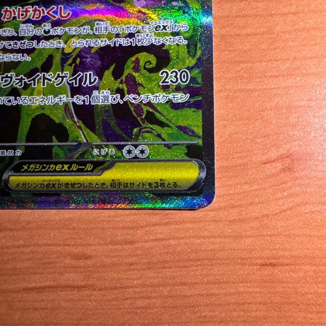 Ｈ*Ｕ様 メガゲンガーex SAR