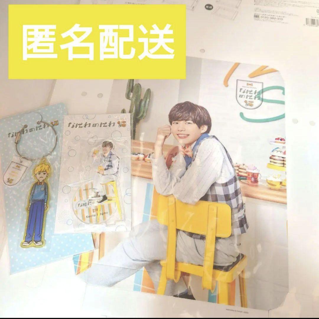 新品未開封】なにわ男子 長尾謙杜 なにわのにわグッズまとめ売り