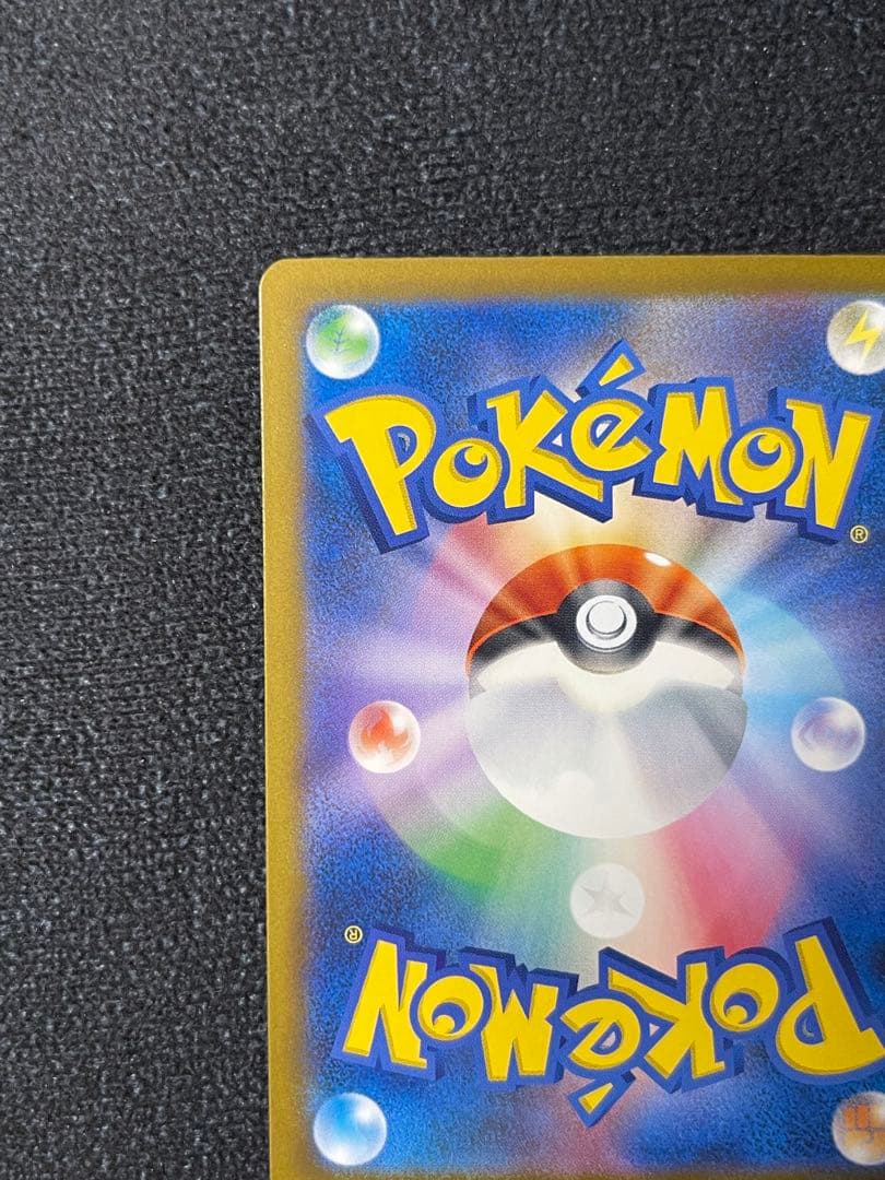 ピカチュウex SAR M2a 234/193