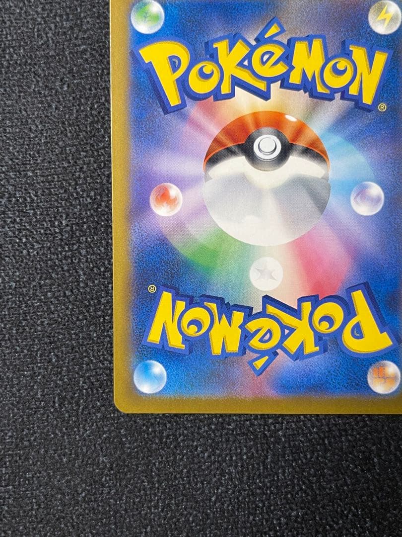 ピカチュウex SAR M2a 234/193