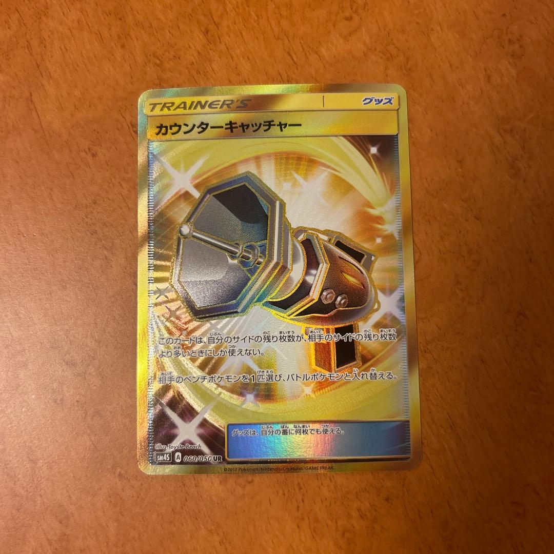 最安値】カウンターキャッチャー UR SM4S 覚醒の勇者 060/050