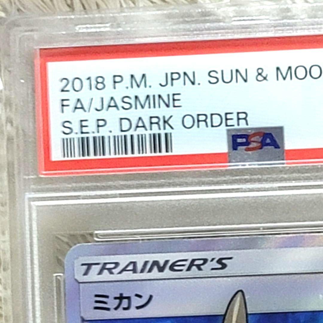 PSA10 ミカン SR 058/052 ポケモンカード psa10