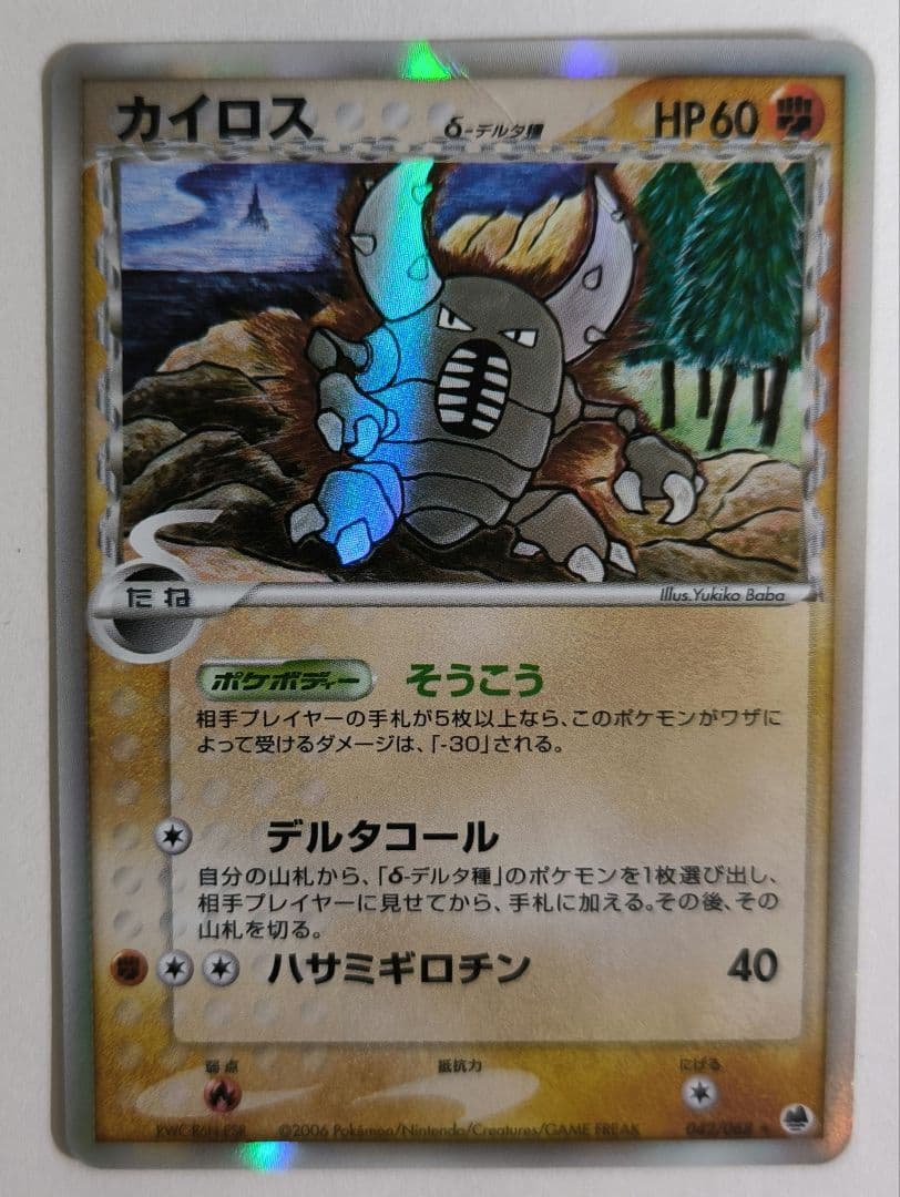 ポケモンカード カイロス デルタ種 - メルカリ