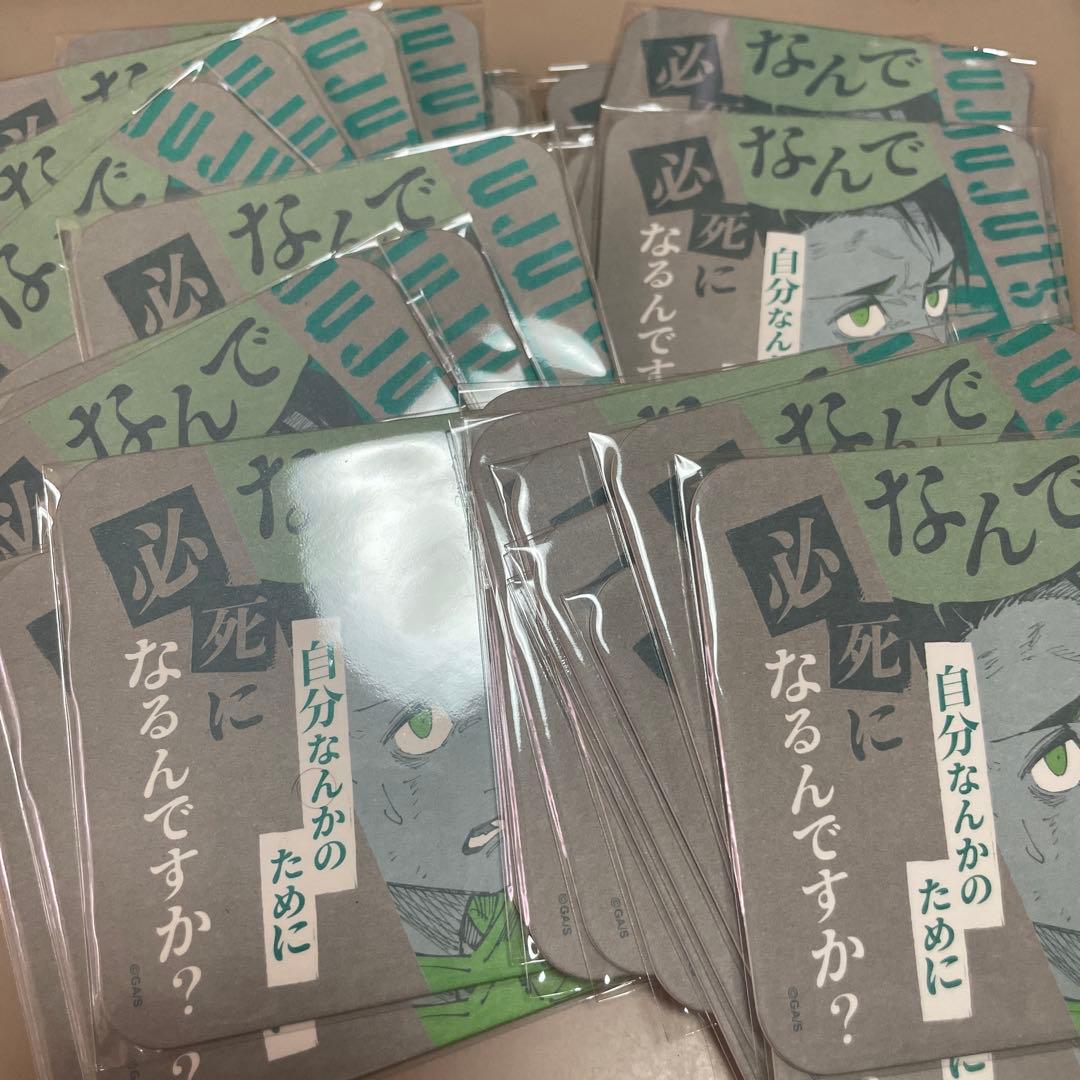 呪術廻戦 アートコースター 第3弾 乙骨憂太 アトコ ジャンプフェア アニメイト