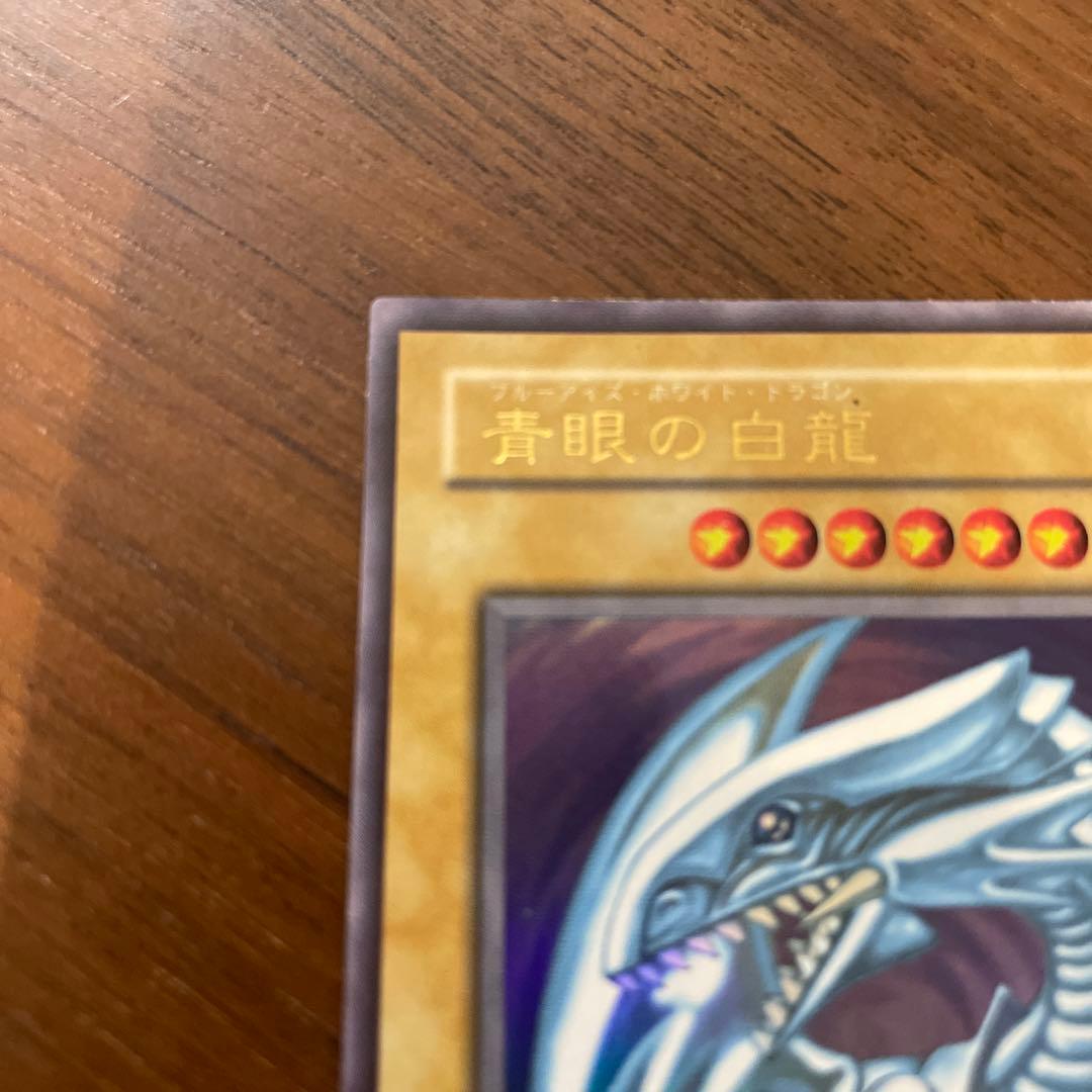 ブルーアイズホワイトドラゴン（青眼の白龍）　遊戯王カード