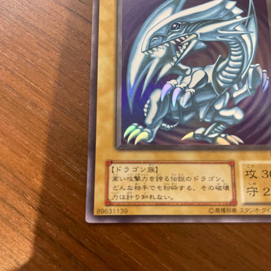 ブルーアイズホワイトドラゴン（青眼の白龍）　遊戯王カード