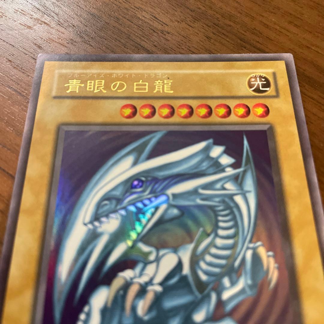ブルーアイズホワイトドラゴン（青眼の白龍）　遊戯王カード