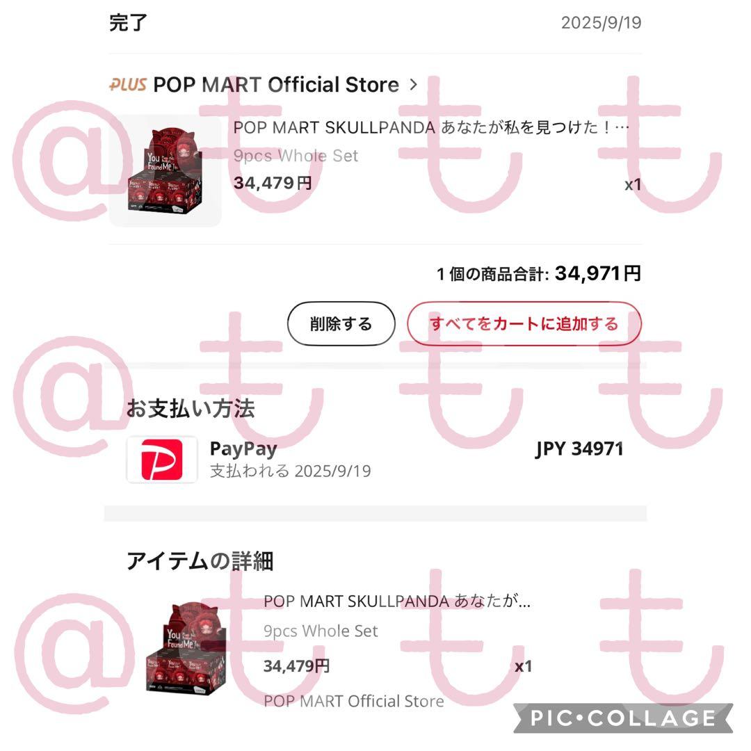 SKULLPANDA スカルパンダ YouFoundMe! Chomp セット