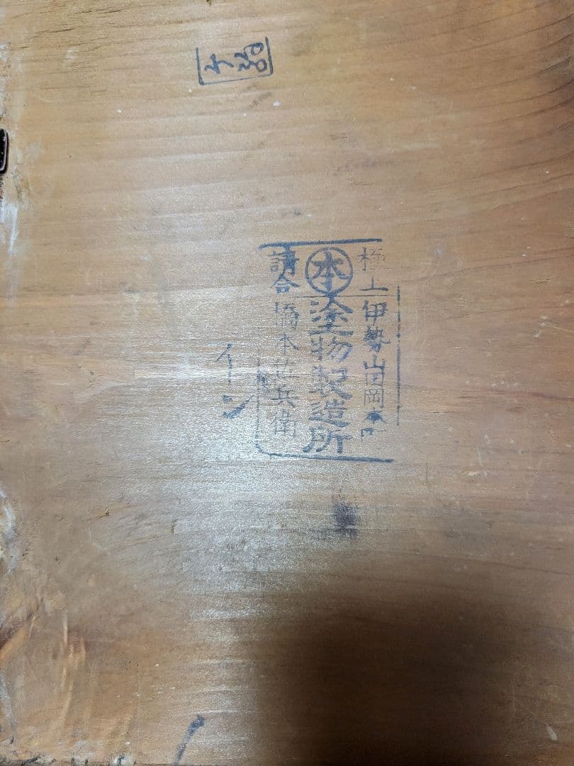 アンティーク 極上伊勢山田 伊勢春慶塗り 弁当箱 重箱