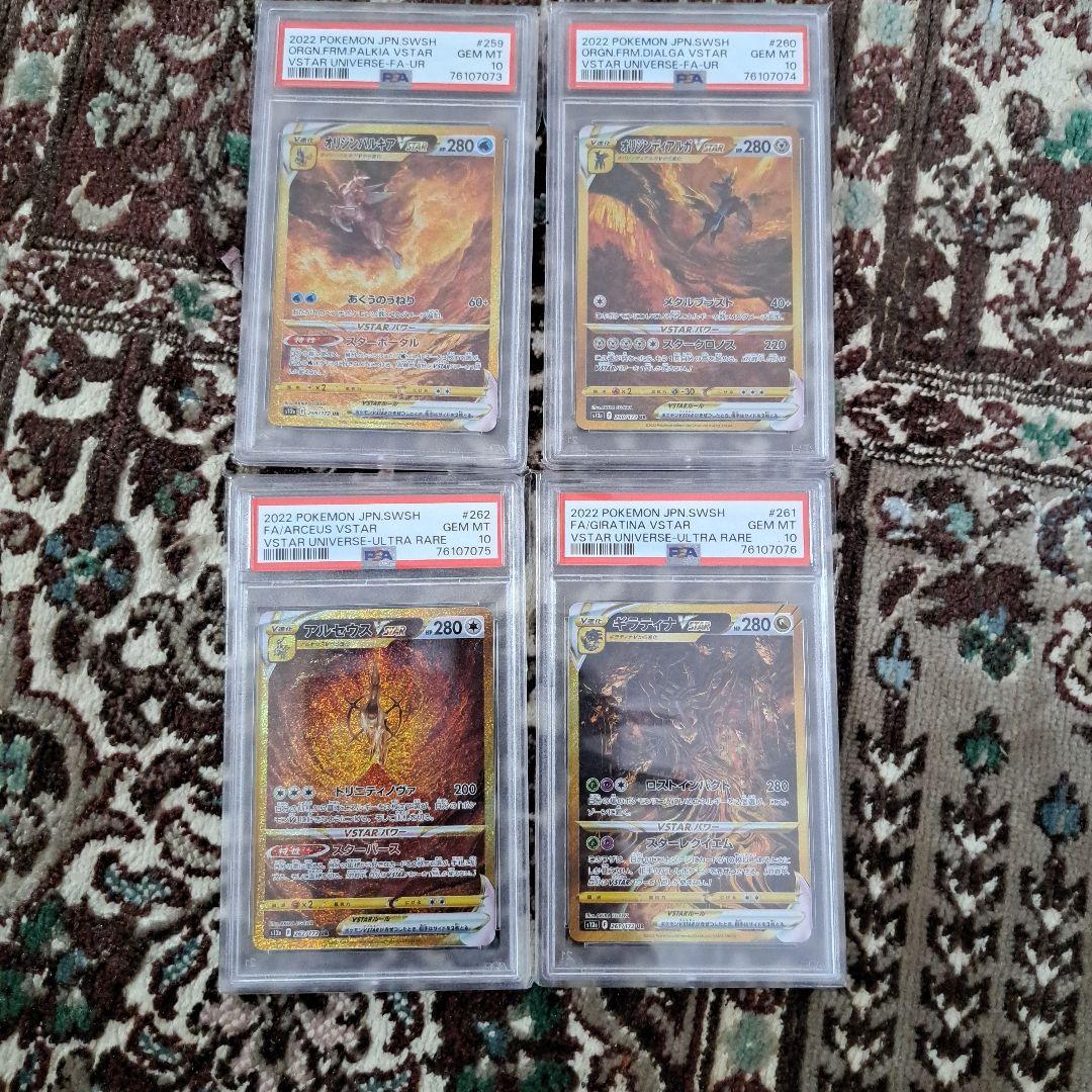 四神 パルキア ディアルガ ギラティナ アルセウス ur 連番 psa10 4枚