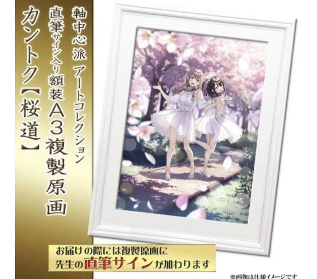 カントク　直筆サインA3複製原画　よりみち