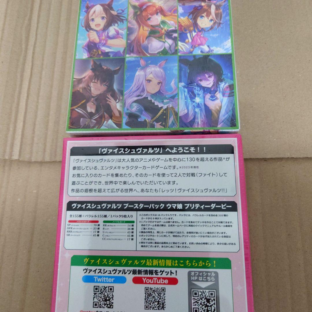ウマ娘 プリティダービー　カードゲーム 2BOX　新品未開封、シュリンク付き