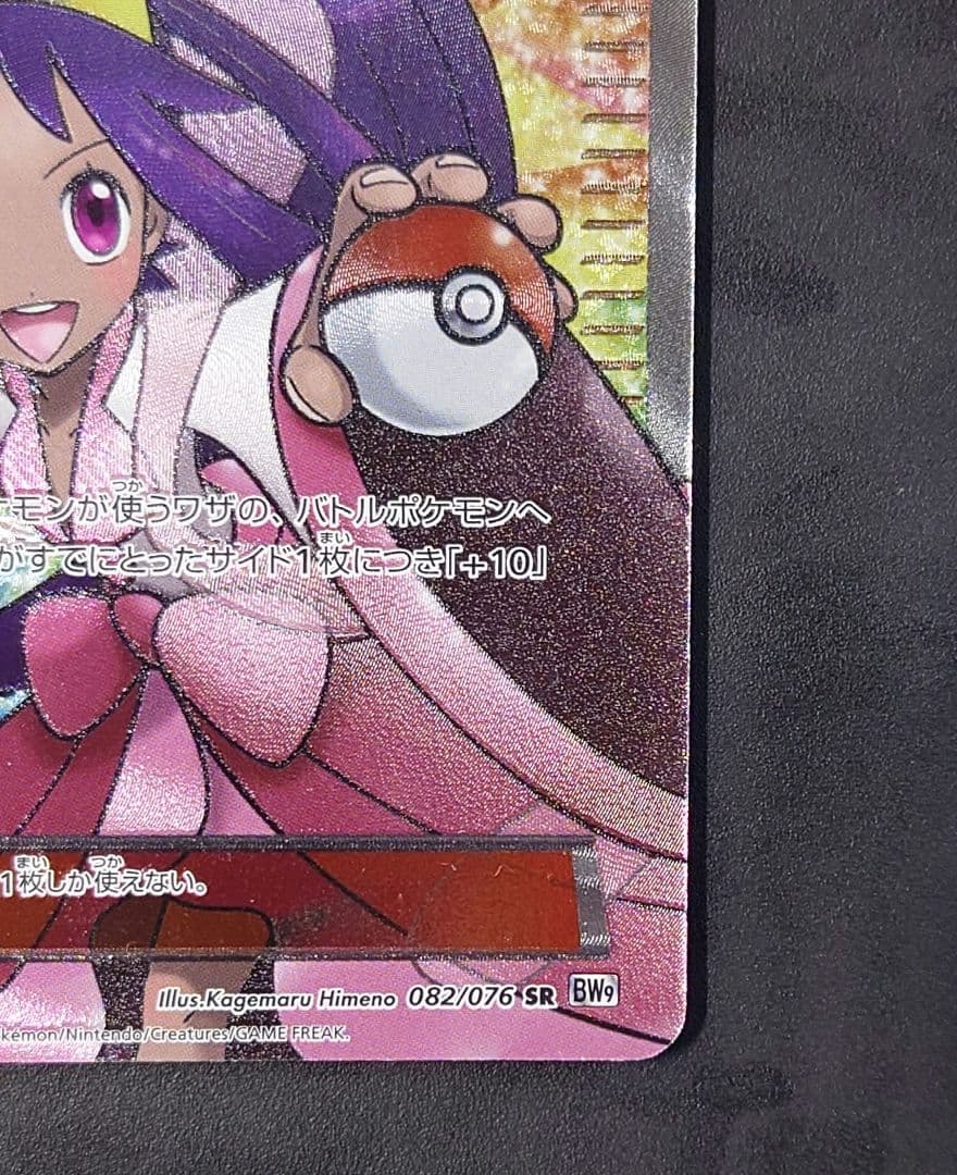 SR アイリス 082/076 サポート/BW 拡張パック「メガロキャノン」