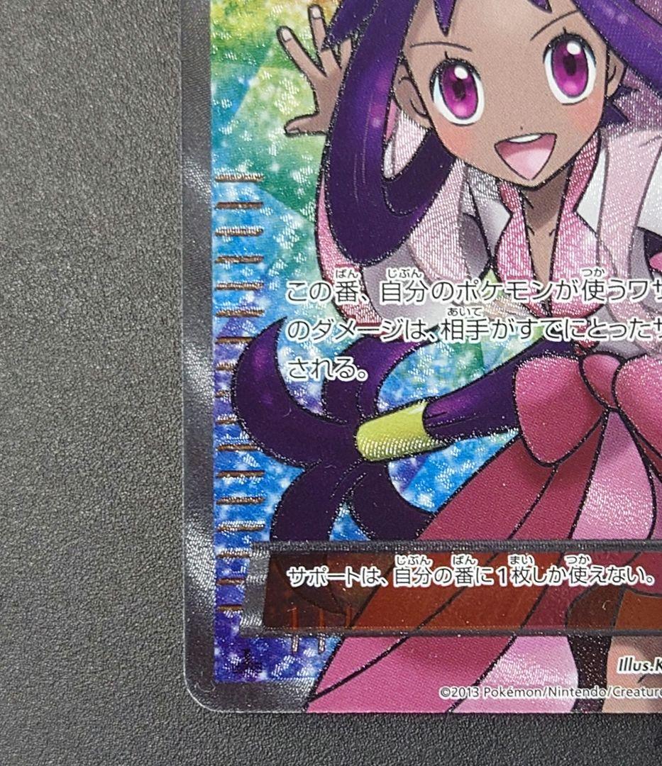 SR アイリス 082/076 サポート/BW 拡張パック「メガロキャノン」