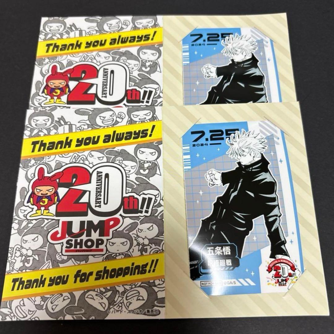 呪術廻戦五条悟ジャンプショップブロマイド