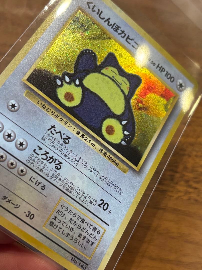 【極美品】くいしんぼカビゴン_「ニンテンドー64Wゲットだぜキャンペーン」