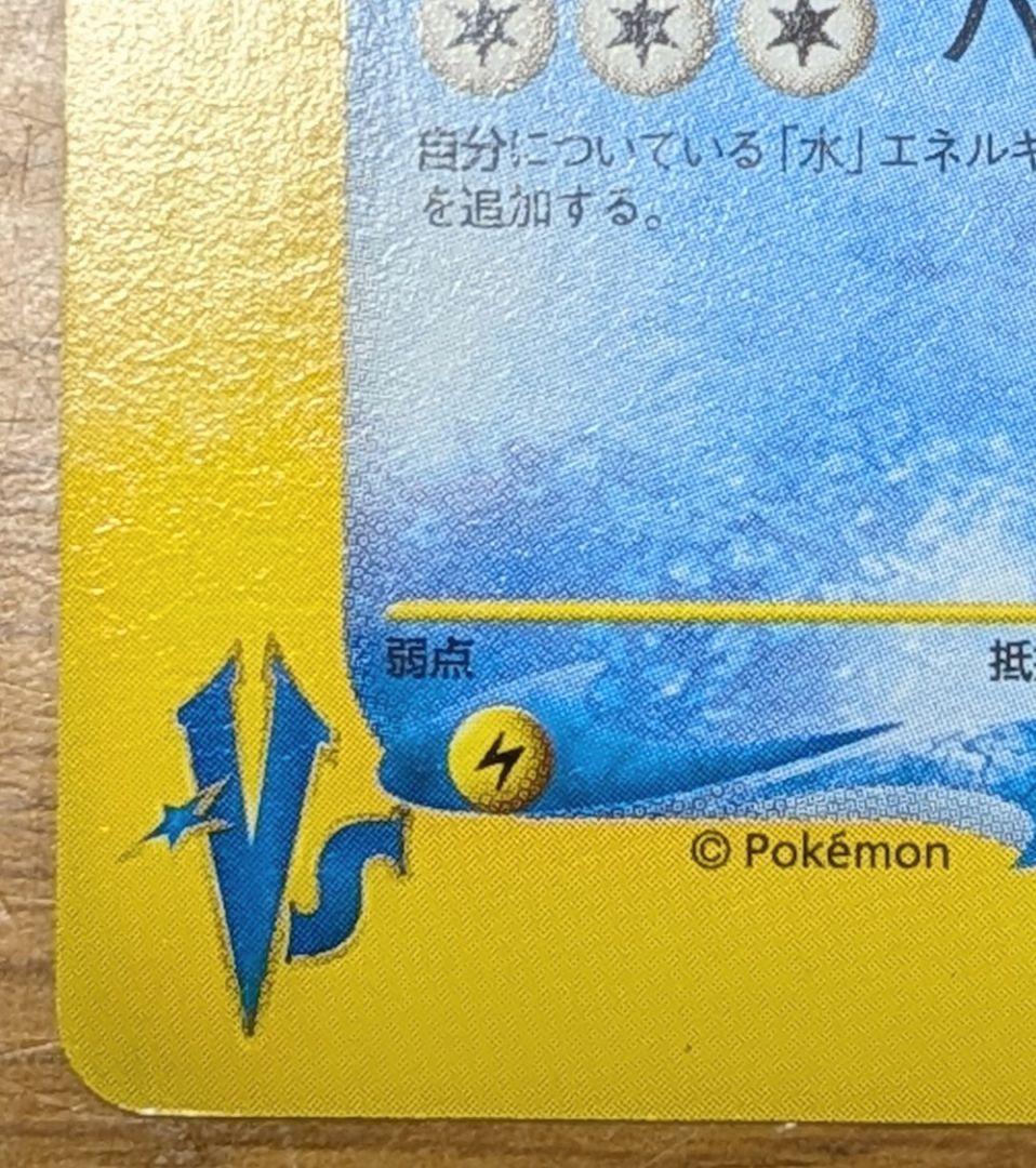 イブキのカメックス ● ポケモンカード★VS 046/141
