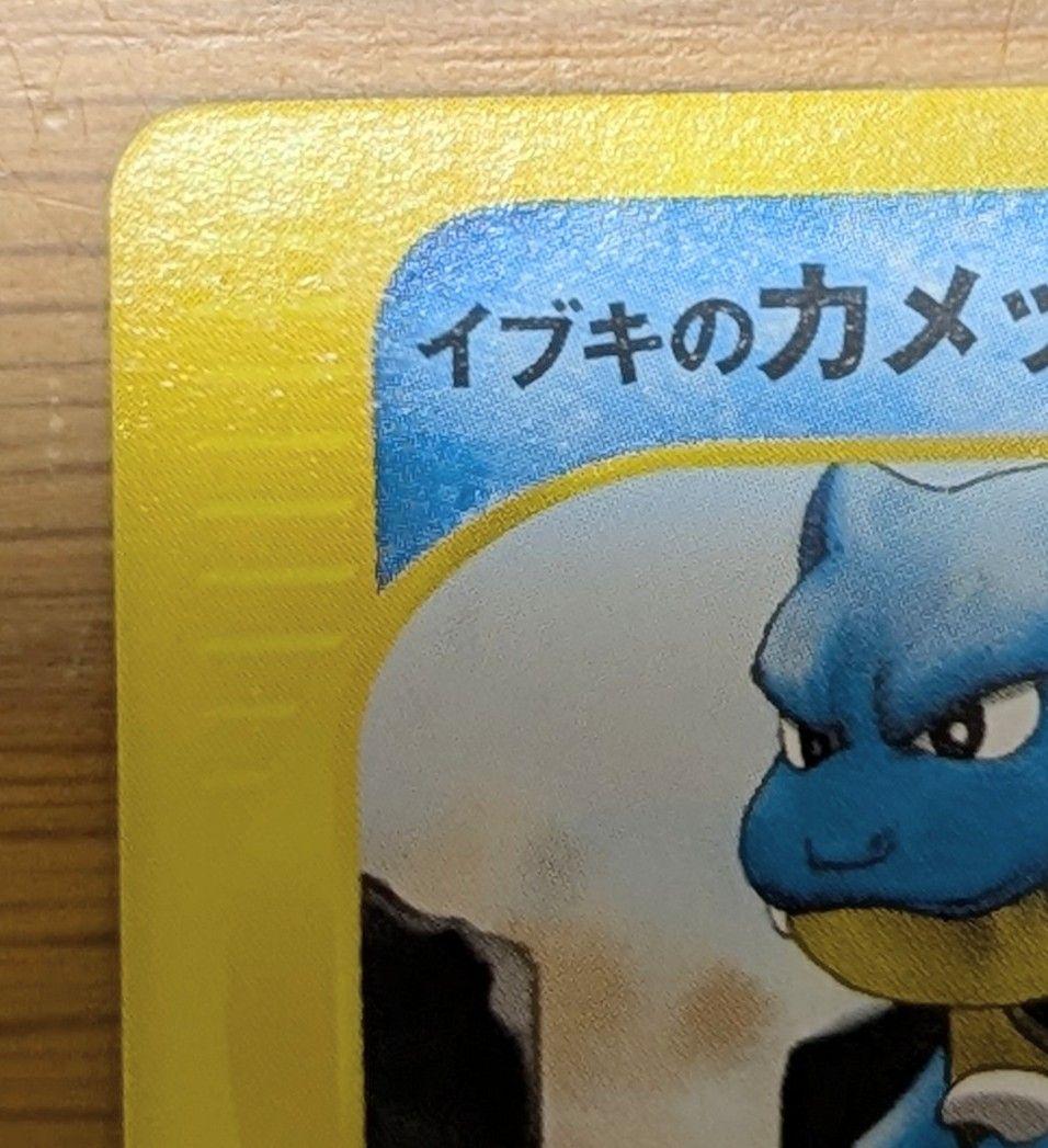 イブキのカメックス ● ポケモンカード★VS 046/141