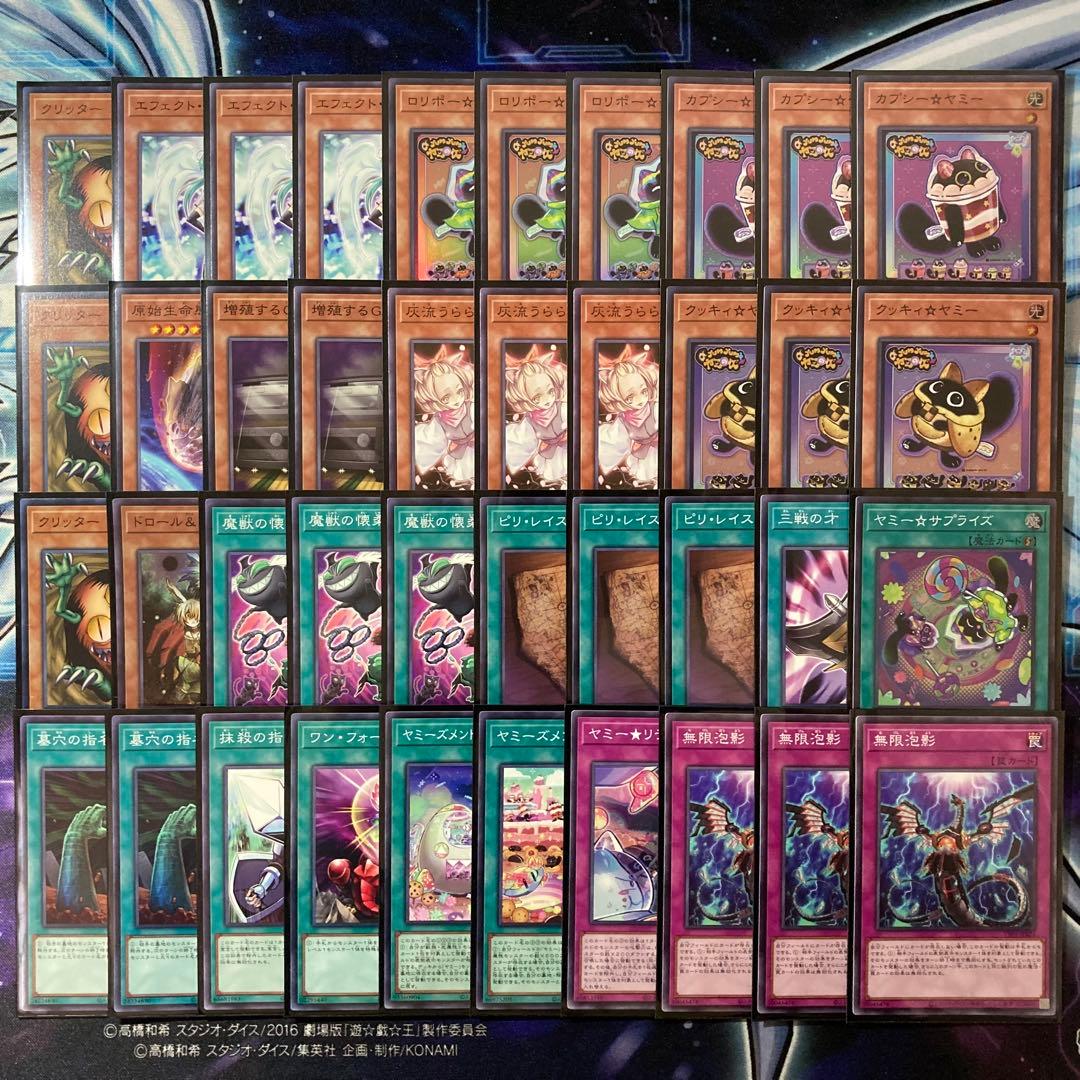 構築済みデッキ 遊戯王 ヤミー ※大会レシピ参考サイド、エクストラ付き