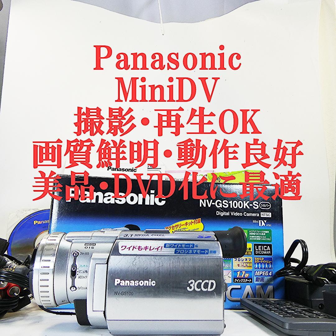 動作良好 パナソニック NV-GS100 MiniDVビデオDVDダビングに最適