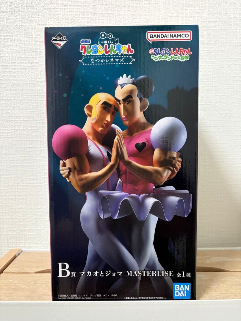 クレヨンしんちゃん 一番くじB賞 マカオとジョマ