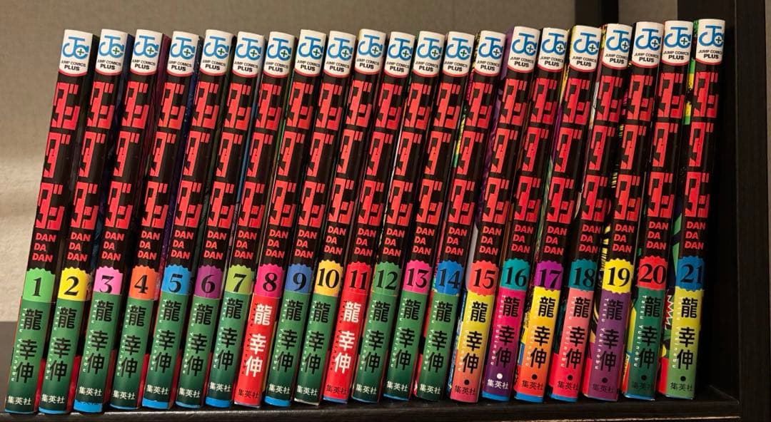 ダンダダン 全巻 1〜21巻