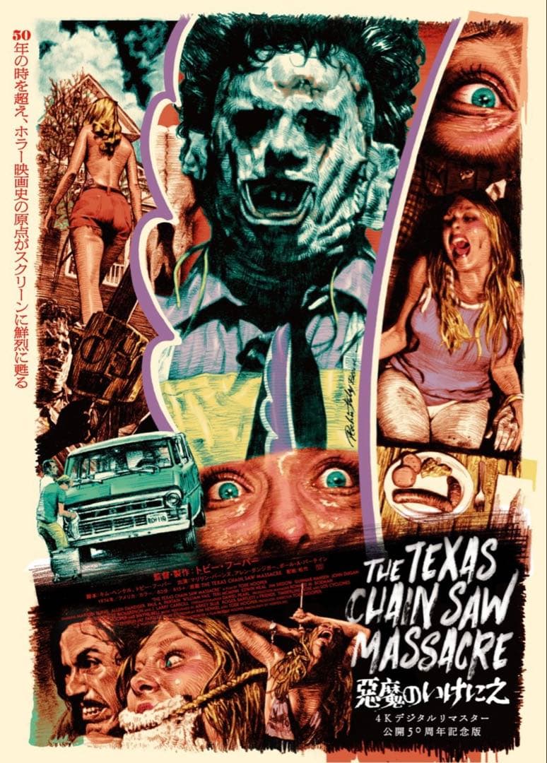 映画 洋画 悪魔のいけにえ 4K ポスター 2種デザイン & フライヤー