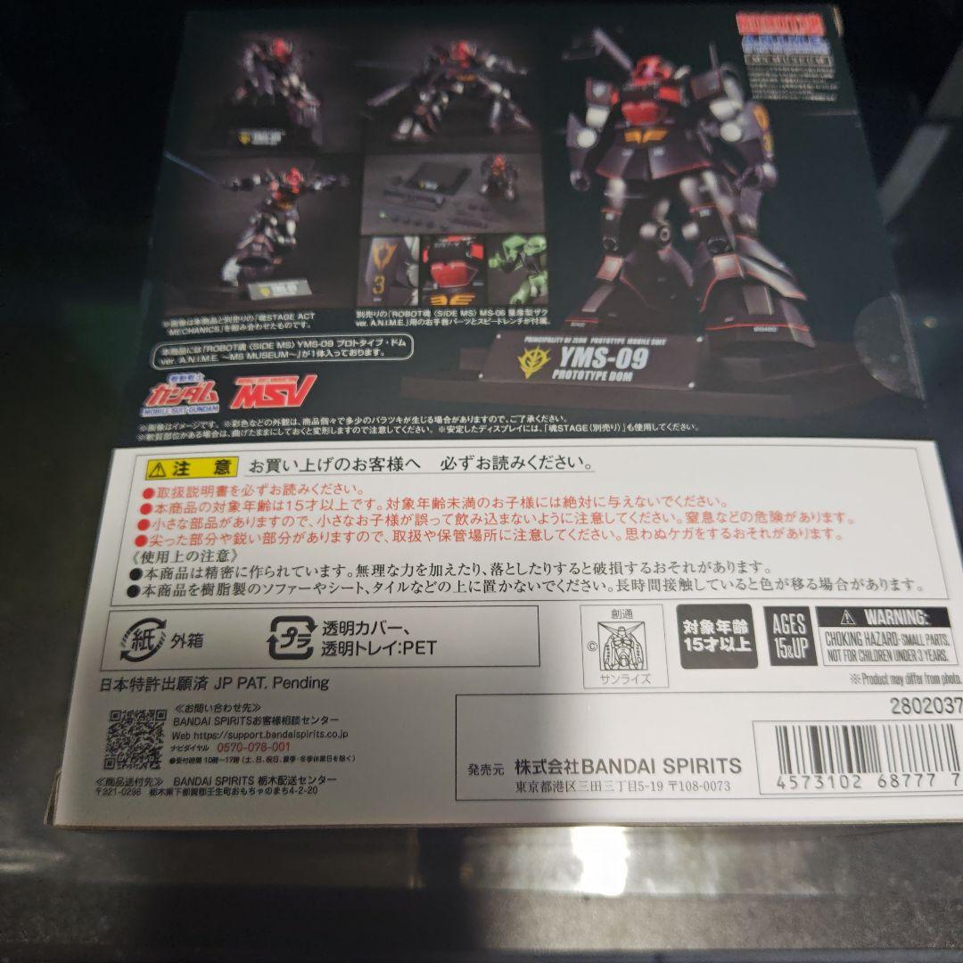 MS.MUSEUM YMS-09 プロトタイプ フィギュア