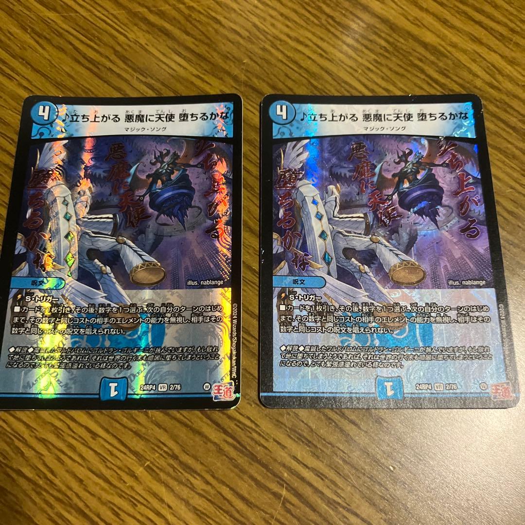 立ち上がる 悪魔に天使 堕ちるかな - メルカリ