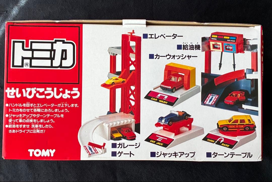 未使用 トミカ せいびこうじょう(整備工場)