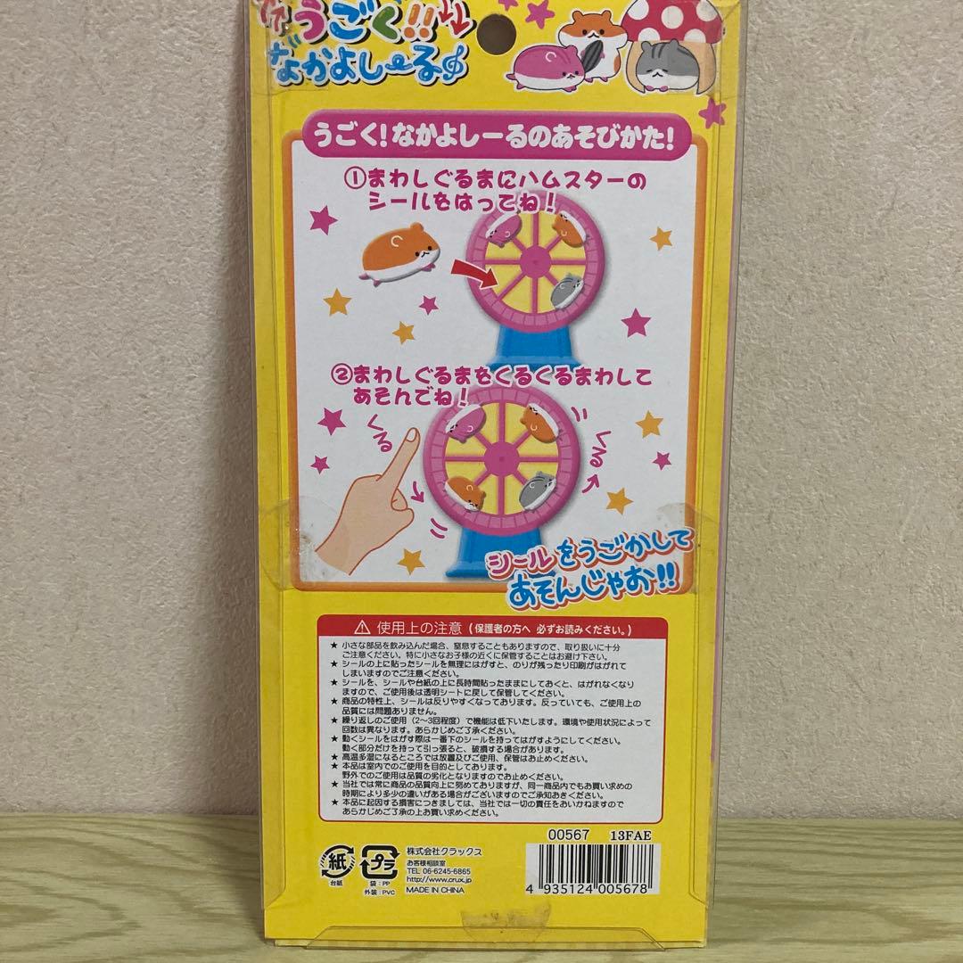 激レア】 なかよしーる 当時物 ハムスター 平成レトロ - メルカリ